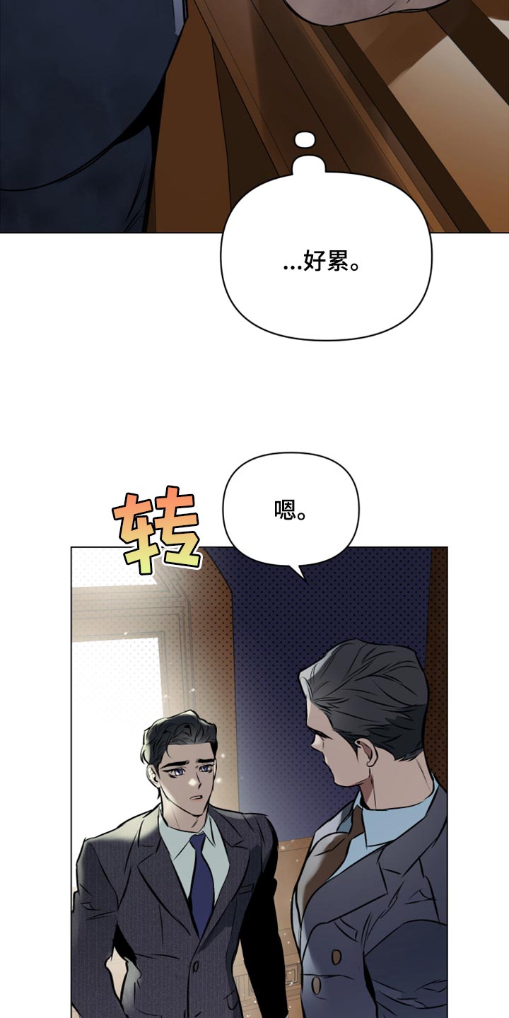 《约定关系》漫画最新章节第78章：【第二季】差劲免费下拉式在线观看章节第【11】张图片