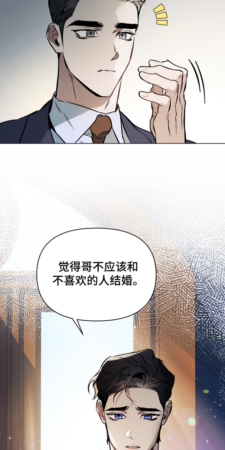 《约定关系》漫画最新章节第78章：【第二季】差劲免费下拉式在线观看章节第【2】张图片