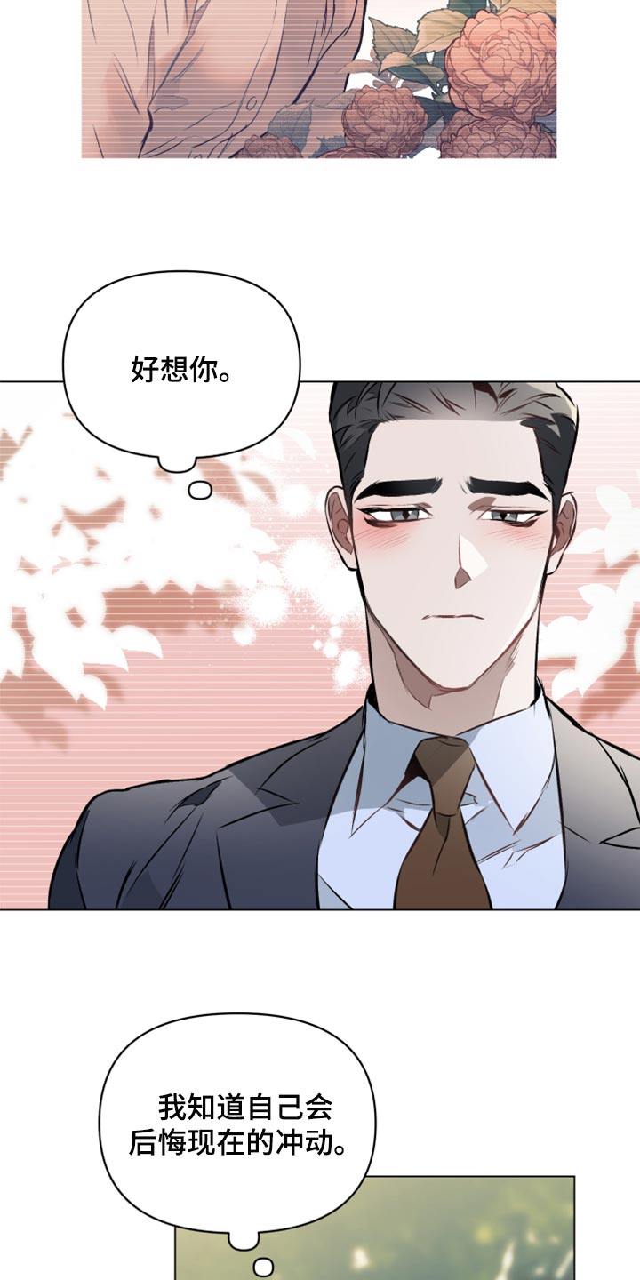 《约定关系》漫画最新章节第79章：【第二季】难为情也很幼稚免费下拉式在线观看章节第【4】张图片