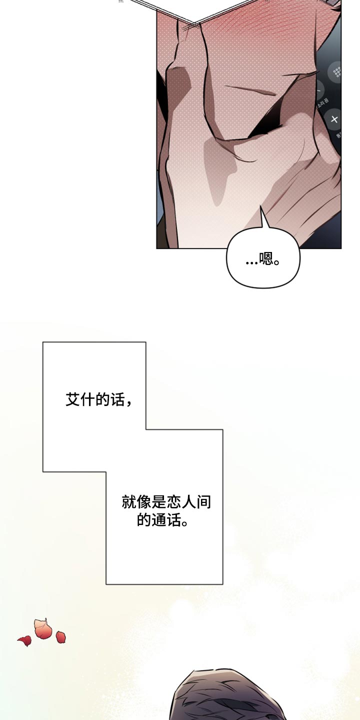 《约定关系》漫画最新章节第81章：【第二季】恋人间的通话免费下拉式在线观看章节第【11】张图片