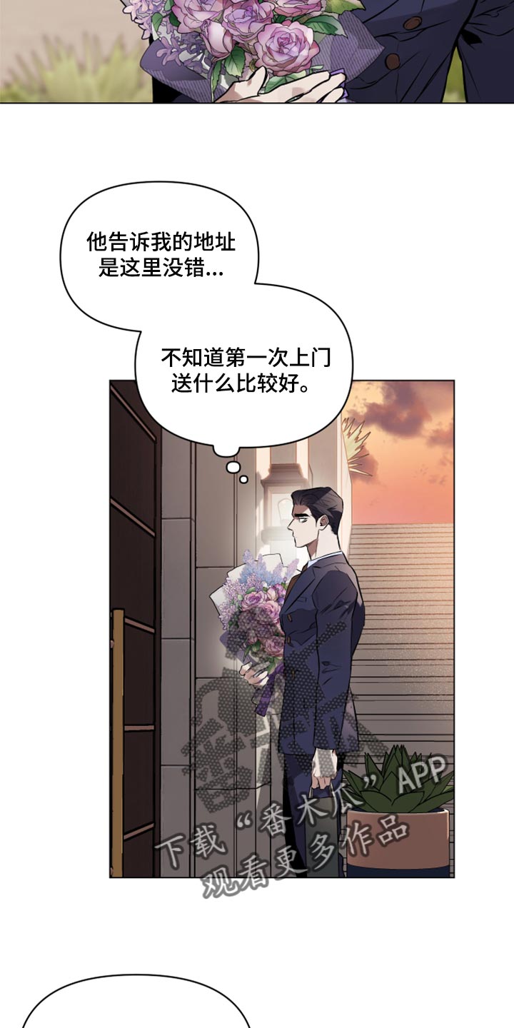 《约定关系》漫画最新章节第81章：【第二季】恋人间的通话免费下拉式在线观看章节第【7】张图片