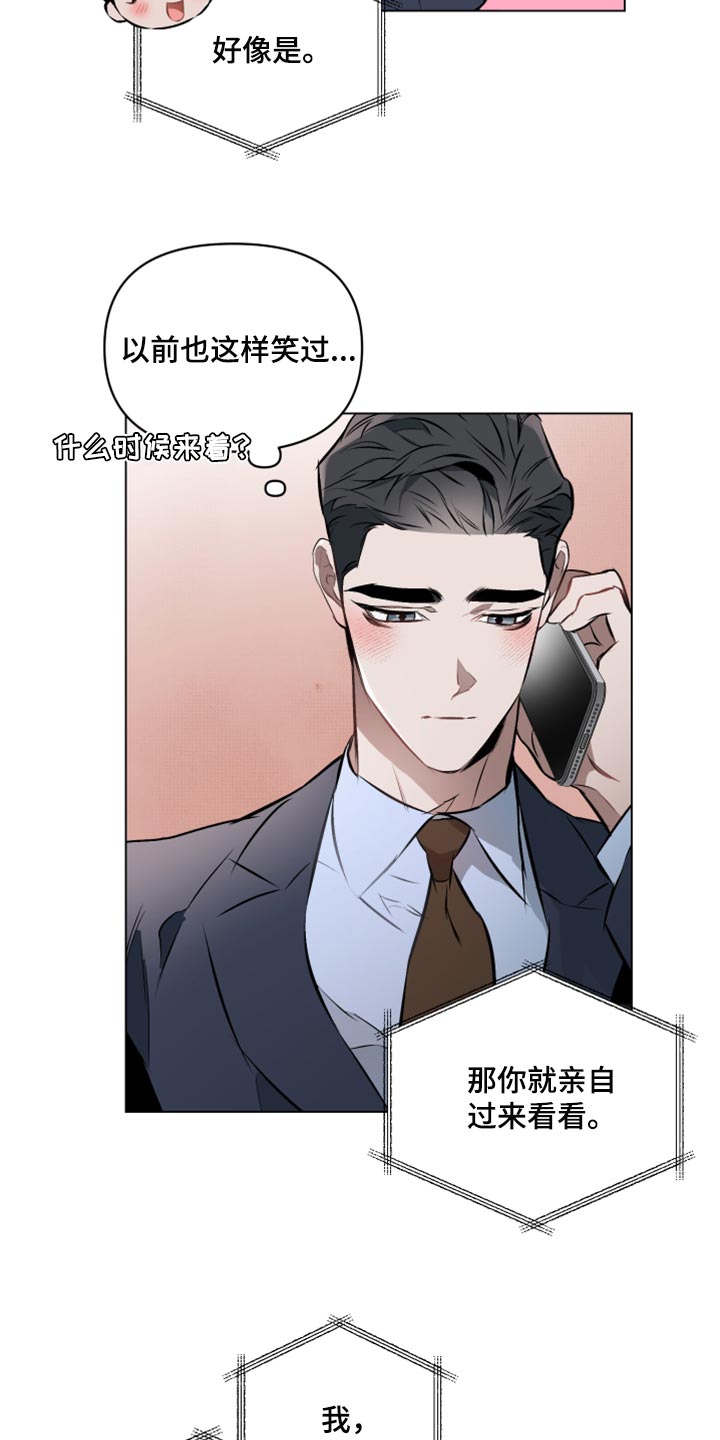 《约定关系》漫画最新章节第81章：【第二季】恋人间的通话免费下拉式在线观看章节第【15】张图片