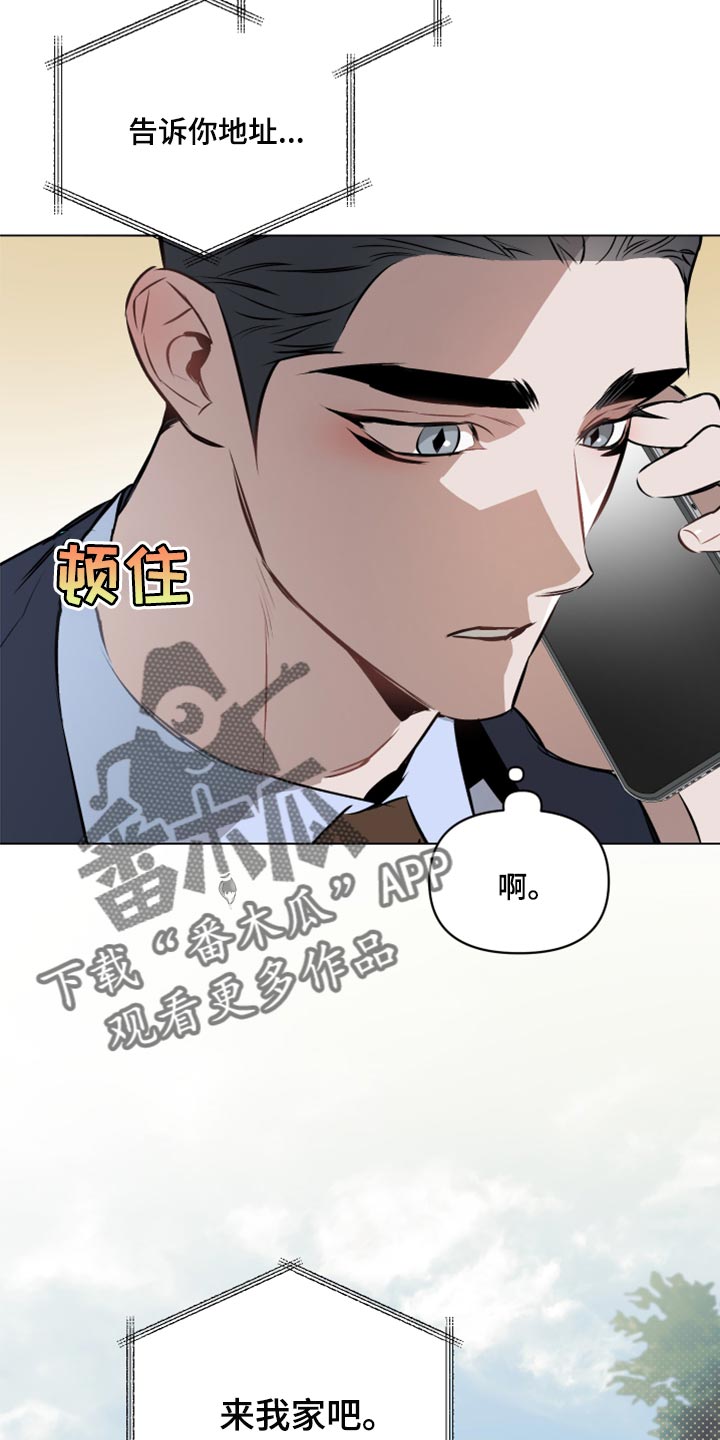 《约定关系》漫画最新章节第81章：【第二季】恋人间的通话免费下拉式在线观看章节第【14】张图片