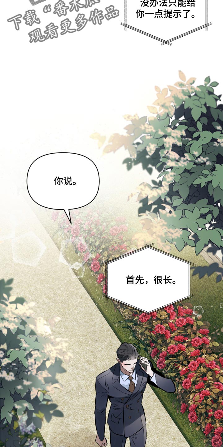 《约定关系》漫画最新章节第81章：【第二季】恋人间的通话免费下拉式在线观看章节第【17】张图片