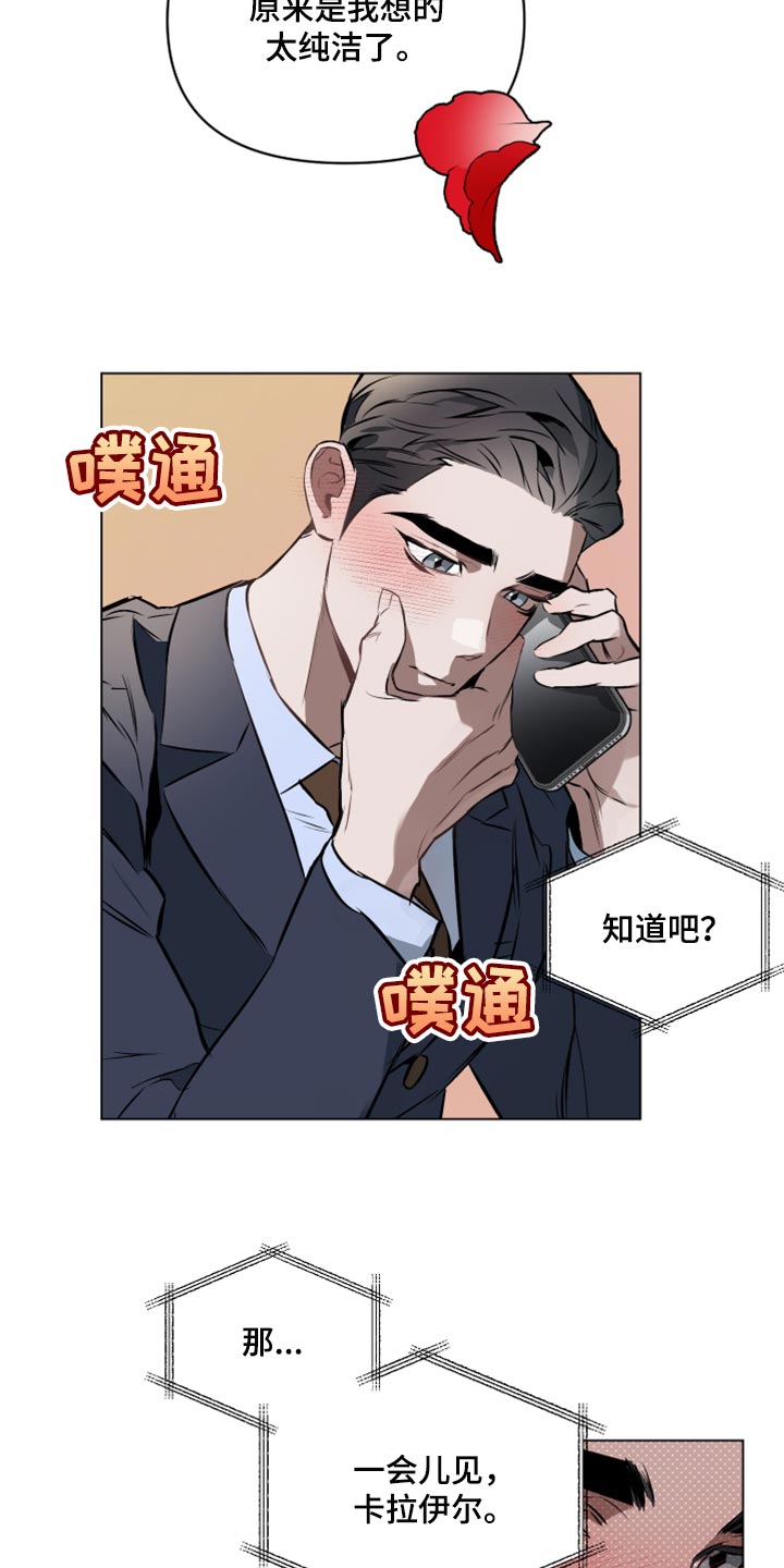 《约定关系》漫画最新章节第81章：【第二季】恋人间的通话免费下拉式在线观看章节第【12】张图片