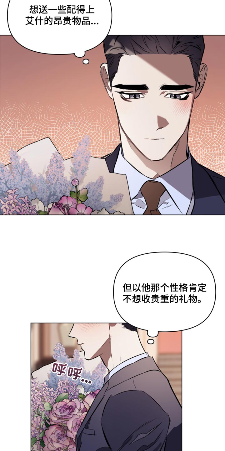 《约定关系》漫画最新章节第81章：【第二季】恋人间的通话免费下拉式在线观看章节第【6】张图片