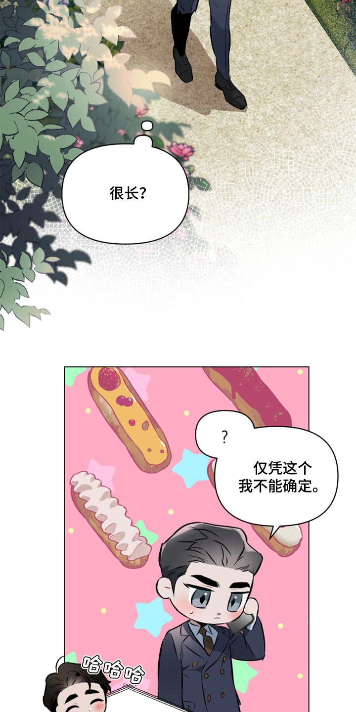 《约定关系》漫画最新章节第81章：【第二季】恋人间的通话免费下拉式在线观看章节第【16】张图片