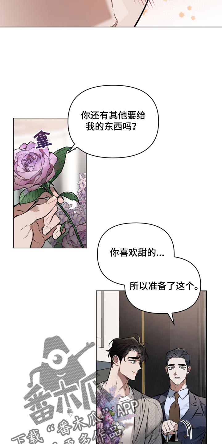 《约定关系》漫画最新章节第82章：【第二季】可以回答我吧？免费下拉式在线观看章节第【13】张图片