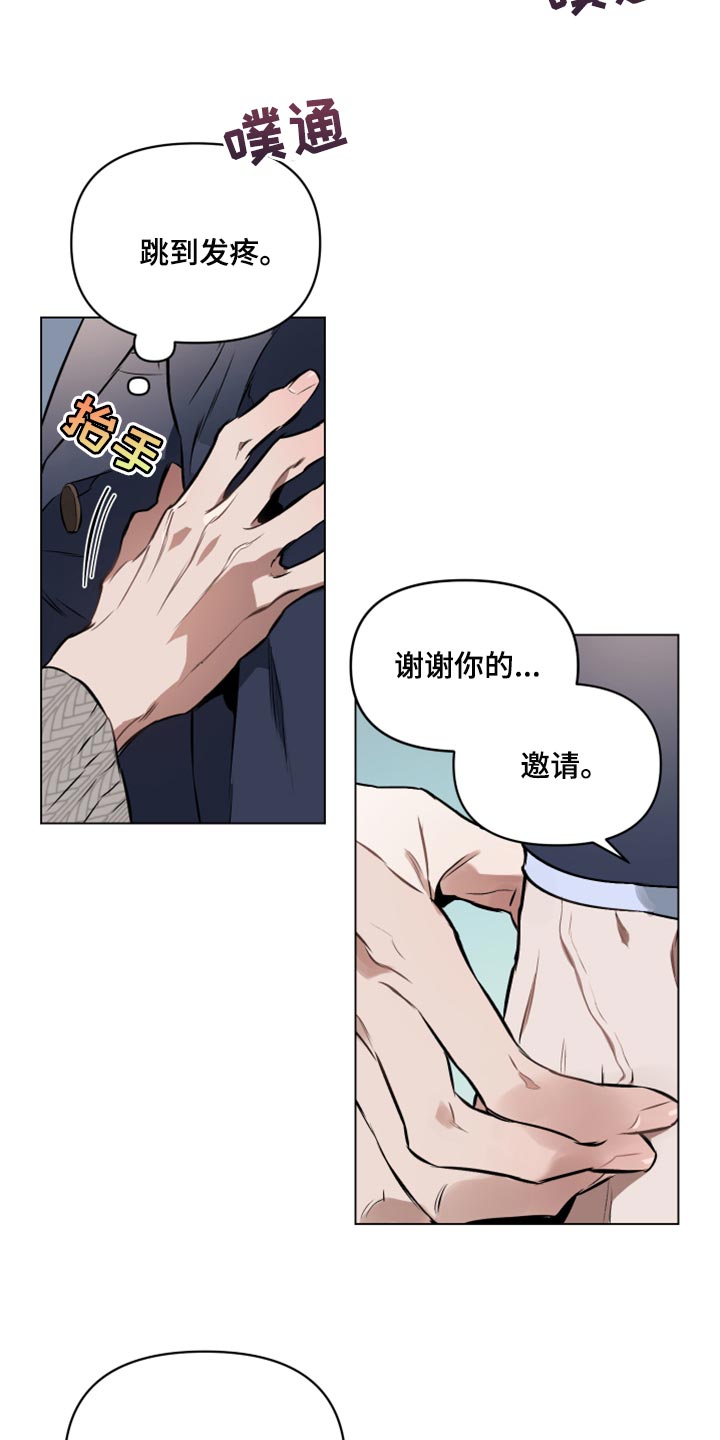 《约定关系》漫画最新章节第82章：【第二季】可以回答我吧？免费下拉式在线观看章节第【11】张图片