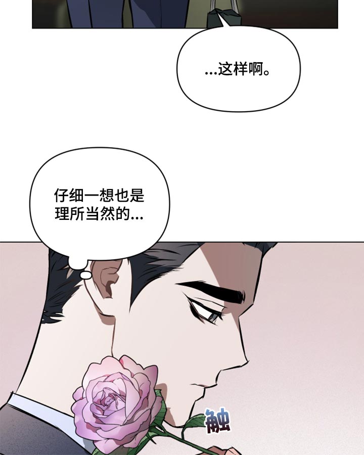 《约定关系》漫画最新章节第82章：【第二季】可以回答我吧？免费下拉式在线观看章节第【17】张图片