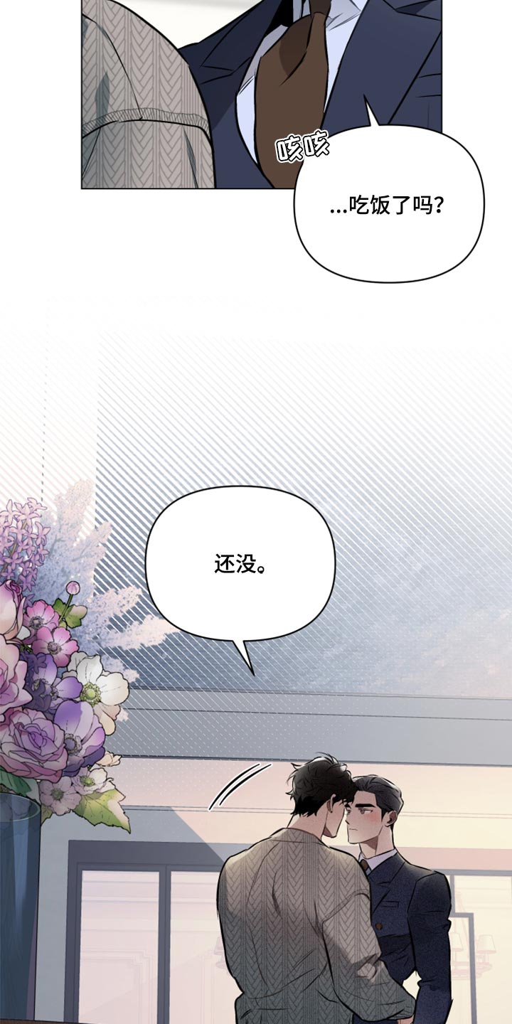 《约定关系》漫画最新章节第82章：【第二季】可以回答我吧？免费下拉式在线观看章节第【9】张图片