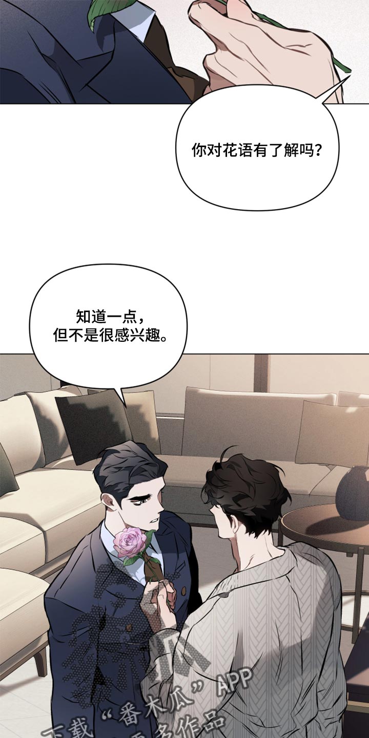 《约定关系》漫画最新章节第82章：【第二季】可以回答我吧？免费下拉式在线观看章节第【16】张图片