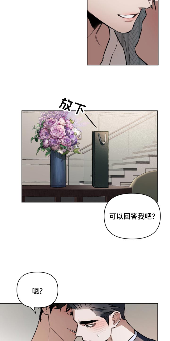 《约定关系》漫画最新章节第82章：【第二季】可以回答我吧？免费下拉式在线观看章节第【6】张图片