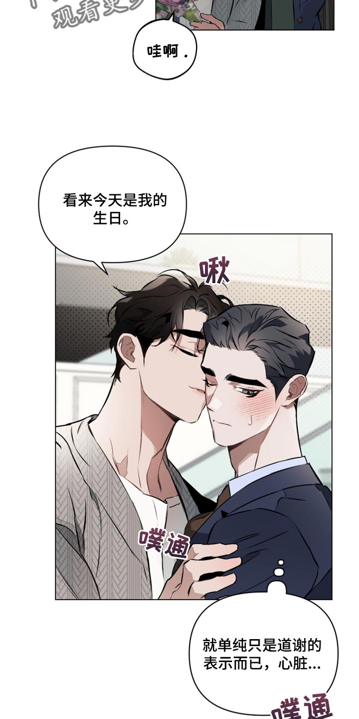 《约定关系》漫画最新章节第82章：【第二季】可以回答我吧？免费下拉式在线观看章节第【12】张图片