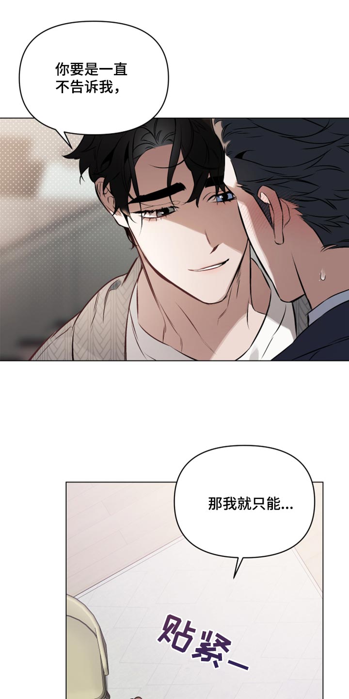 《约定关系》漫画最新章节第82章：【第二季】可以回答我吧？免费下拉式在线观看章节第【4】张图片