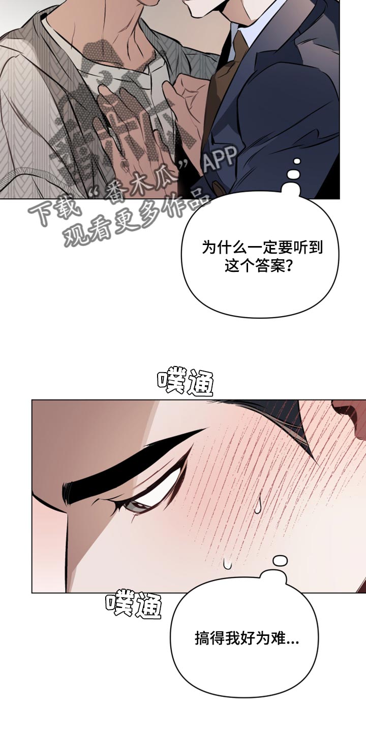 《约定关系》漫画最新章节第82章：【第二季】可以回答我吧？免费下拉式在线观看章节第【5】张图片