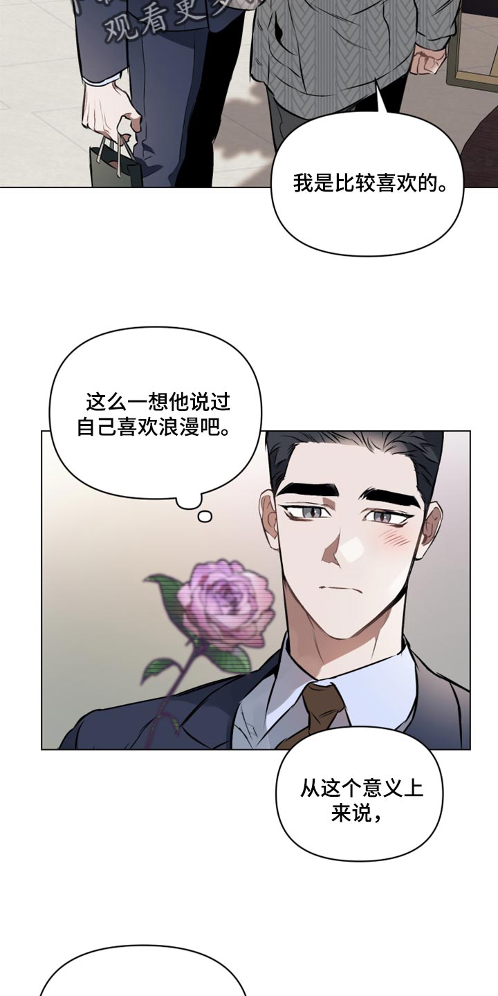 《约定关系》漫画最新章节第82章：【第二季】可以回答我吧？免费下拉式在线观看章节第【15】张图片