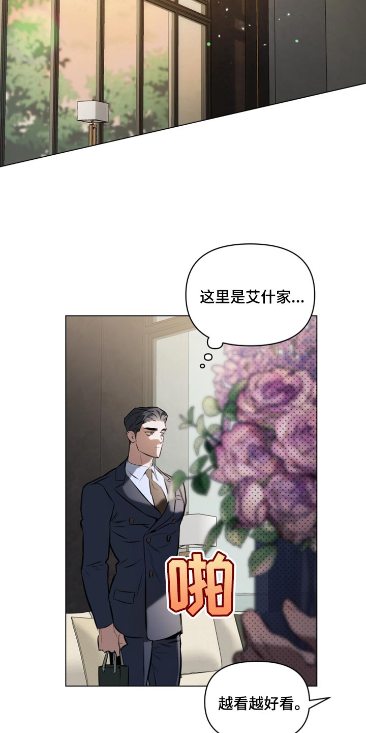 《约定关系》漫画最新章节第82章：【第二季】可以回答我吧？免费下拉式在线观看章节第【23】张图片