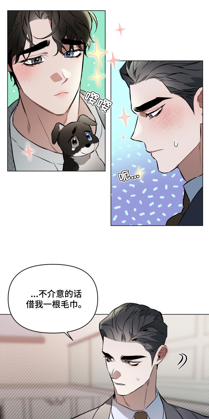 《约定关系》漫画最新章节第83章：【第二季】一起洗免费下拉式在线观看章节第【3】张图片