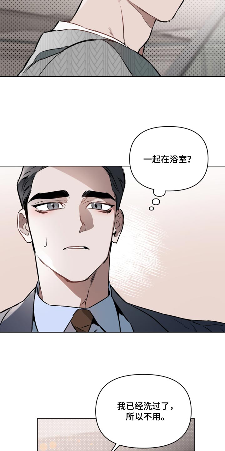 《约定关系》漫画最新章节第83章：【第二季】一起洗免费下拉式在线观看章节第【7】张图片