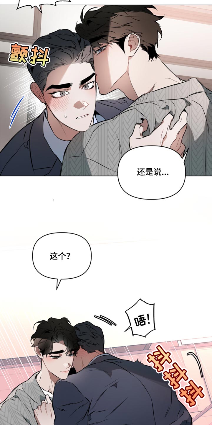 《约定关系》漫画最新章节第83章：【第二季】一起洗免费下拉式在线观看章节第【12】张图片