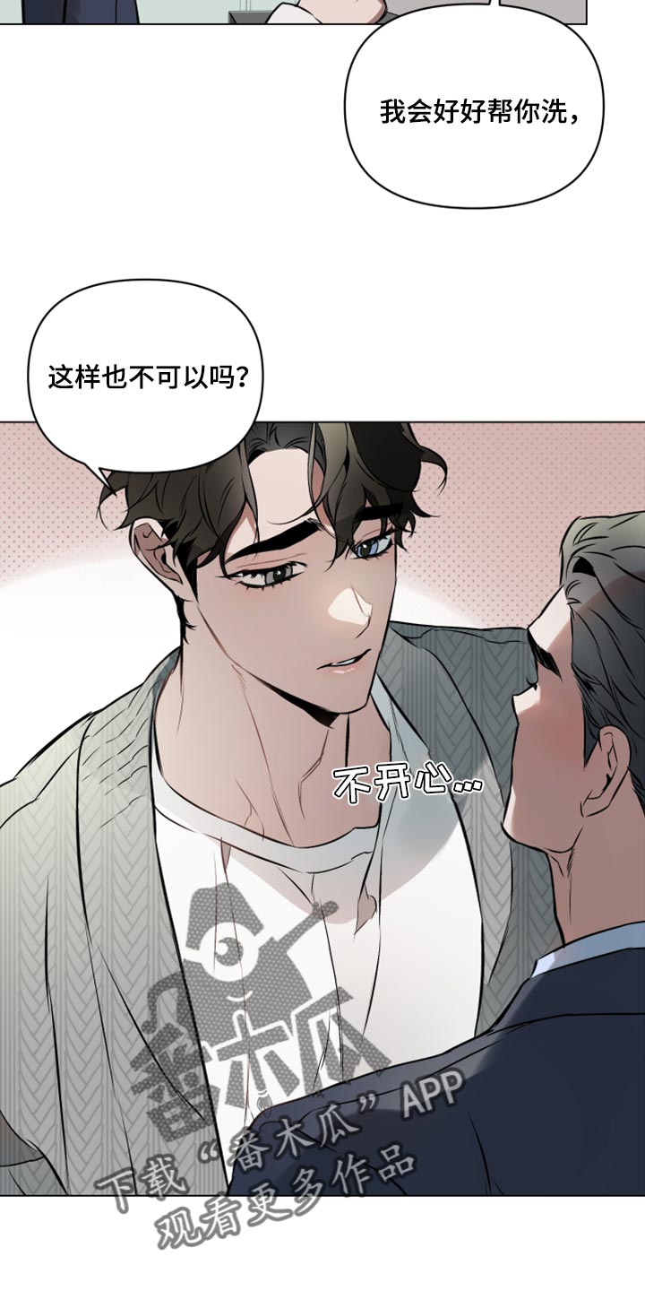 《约定关系》漫画最新章节第83章：【第二季】一起洗免费下拉式在线观看章节第【4】张图片