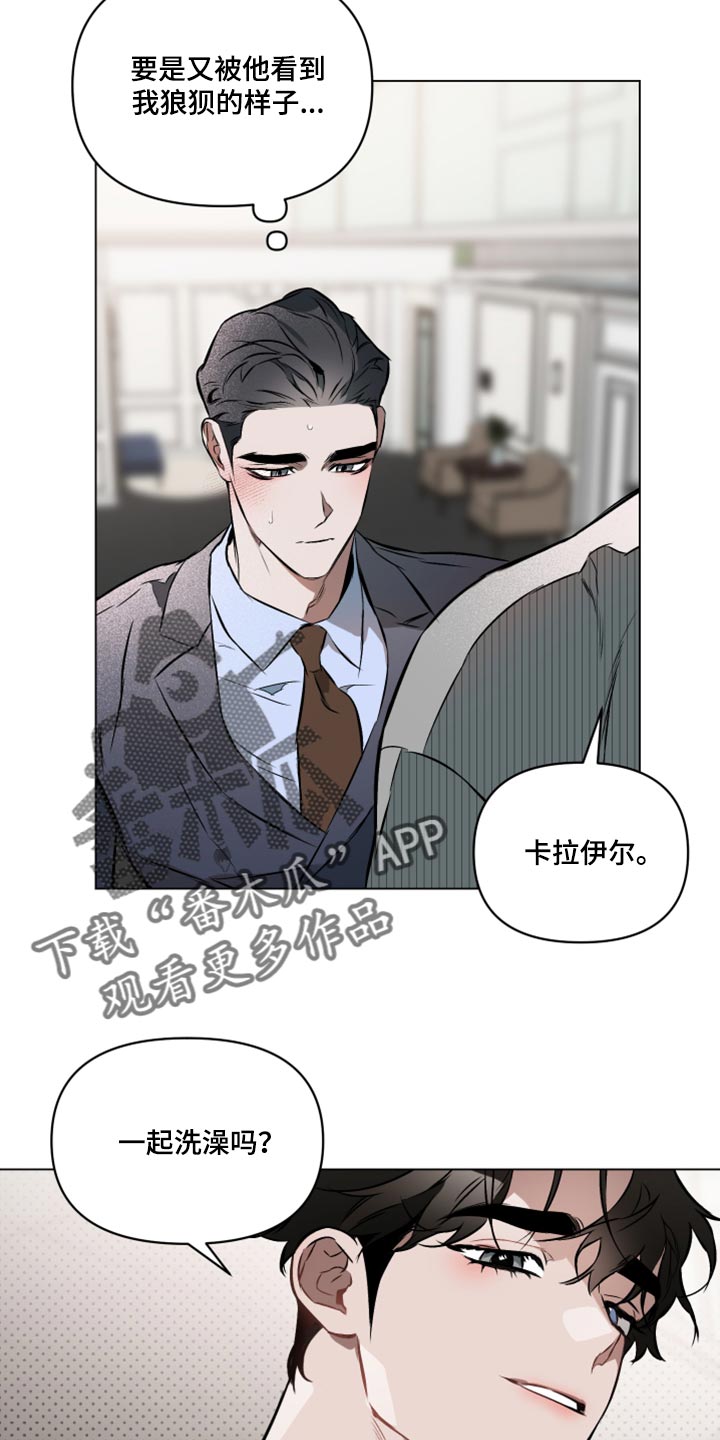 《约定关系》漫画最新章节第83章：【第二季】一起洗免费下拉式在线观看章节第【8】张图片