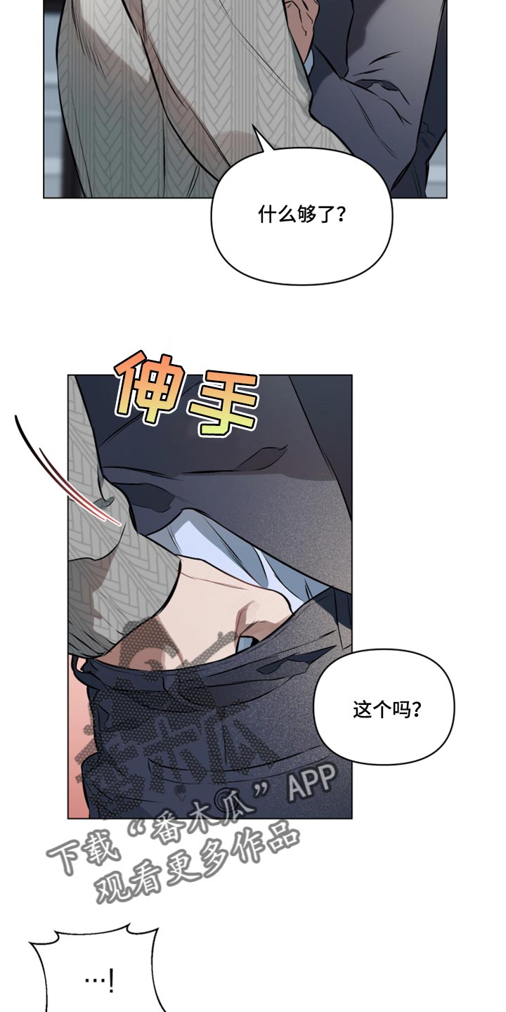 《约定关系》漫画最新章节第83章：【第二季】一起洗免费下拉式在线观看章节第【13】张图片