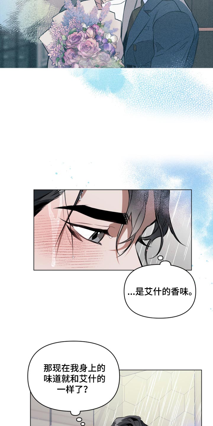 《约定关系》漫画最新章节第84章：【第二季】一样的香味免费下拉式在线观看章节第【9】张图片