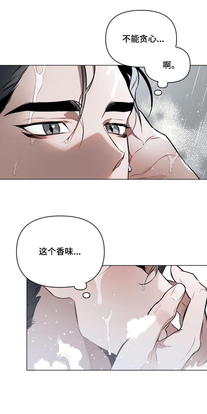 《约定关系》漫画最新章节第84章：【第二季】一样的香味免费下拉式在线观看章节第【11】张图片