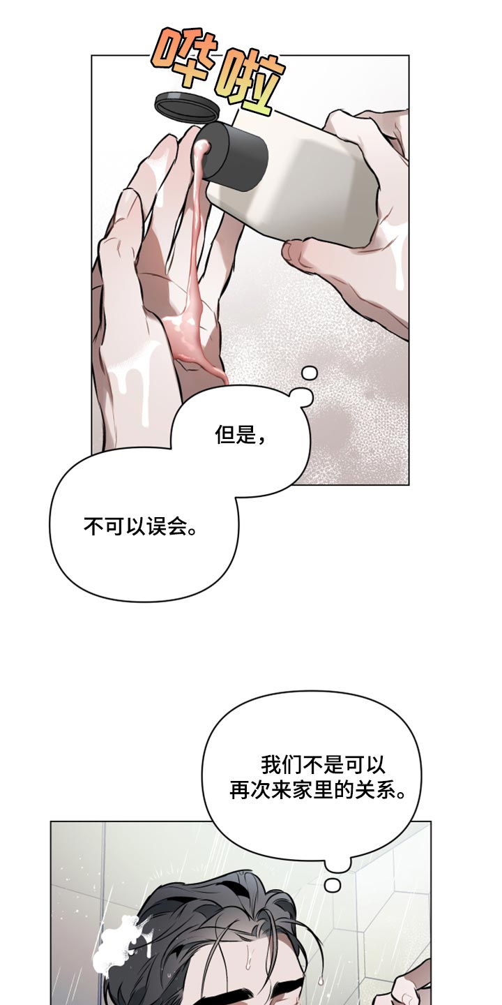 《约定关系》漫画最新章节第84章：【第二季】一样的香味免费下拉式在线观看章节第【13】张图片