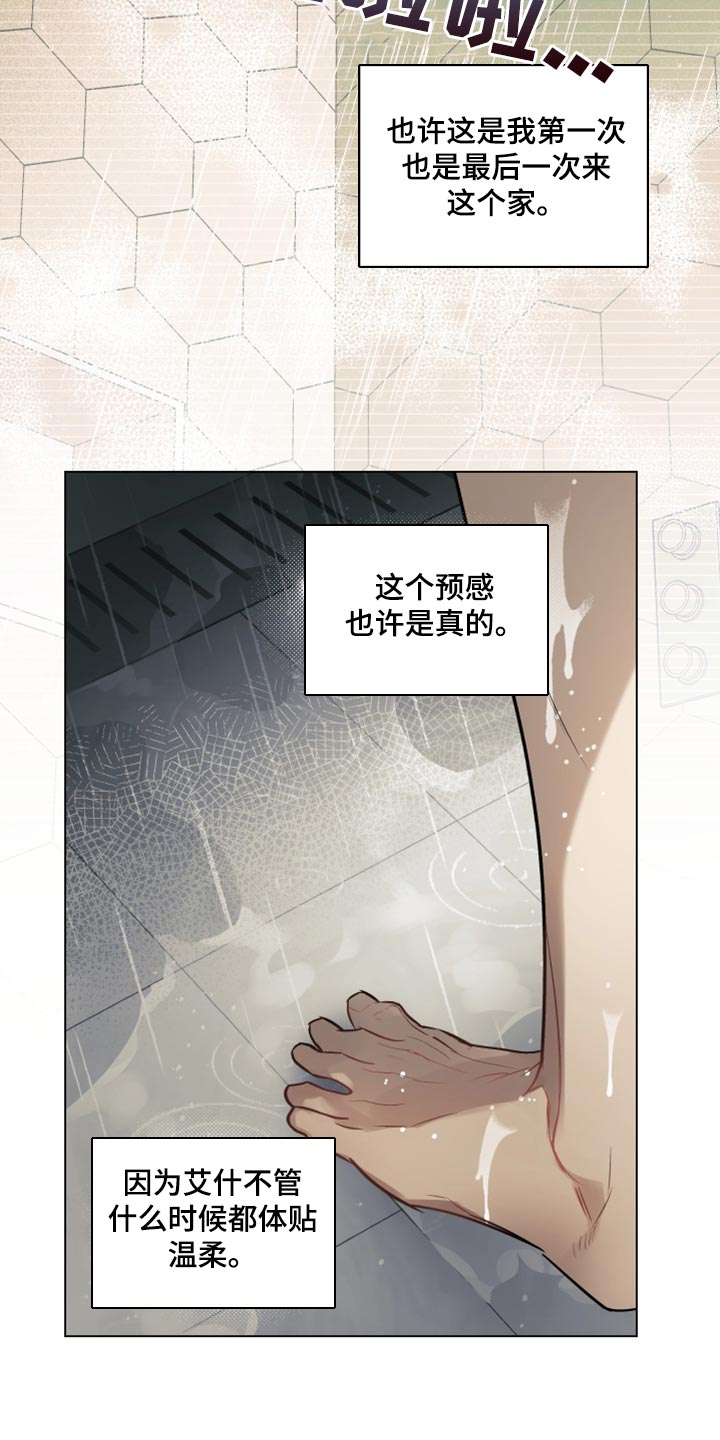 《约定关系》漫画最新章节第84章：【第二季】一样的香味免费下拉式在线观看章节第【14】张图片