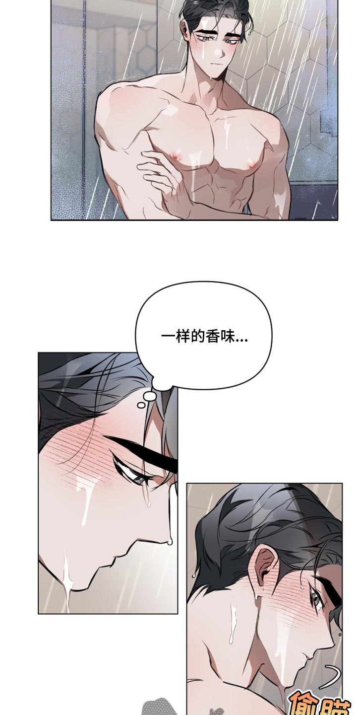 《约定关系》漫画最新章节第84章：【第二季】一样的香味免费下拉式在线观看章节第【8】张图片