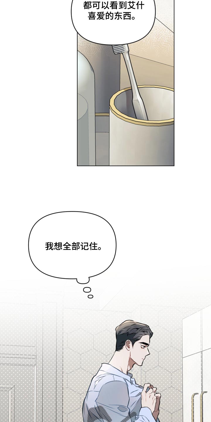 《约定关系》漫画最新章节第84章：【第二季】一样的香味免费下拉式在线观看章节第【16】张图片