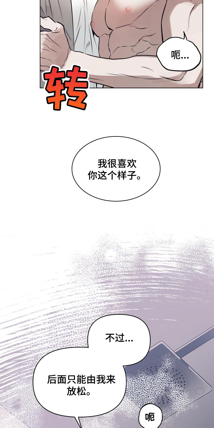 《约定关系》漫画最新章节第85章：【第二季】我很喜欢你这样子免费下拉式在线观看章节第【8】张图片