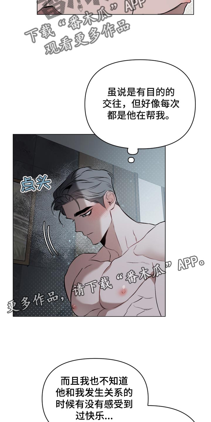 《约定关系》漫画最新章节第85章：【第二季】我很喜欢你这样子免费下拉式在线观看章节第【2】张图片