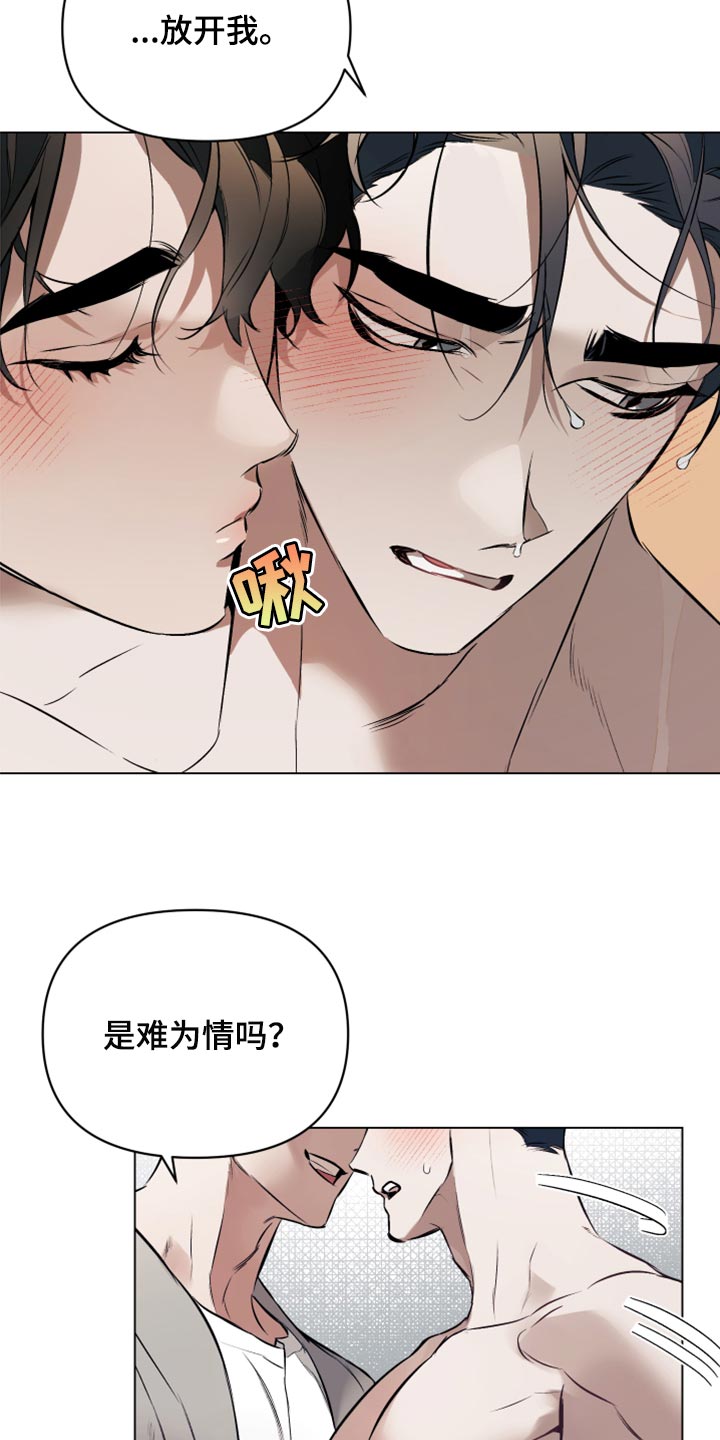 《约定关系》漫画最新章节第85章：【第二季】我很喜欢你这样子免费下拉式在线观看章节第【9】张图片