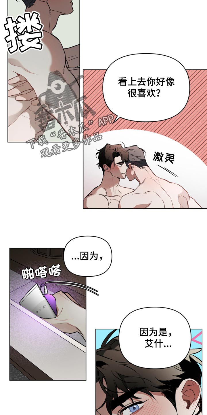 《约定关系》漫画最新章节第86章：【第二季】尝试点别的免费下拉式在线观看章节第【7】张图片