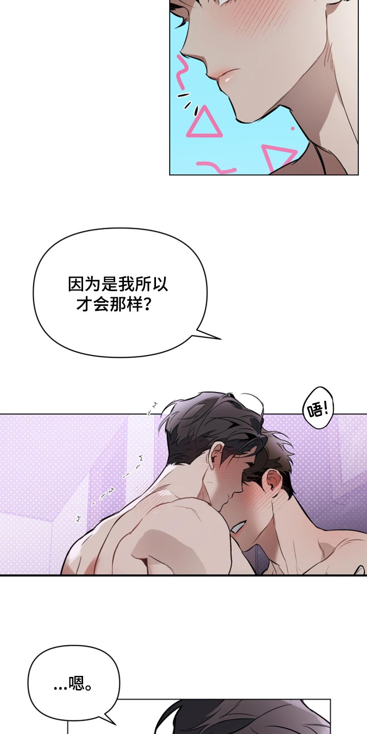 《约定关系》漫画最新章节第86章：【第二季】尝试点别的免费下拉式在线观看章节第【6】张图片