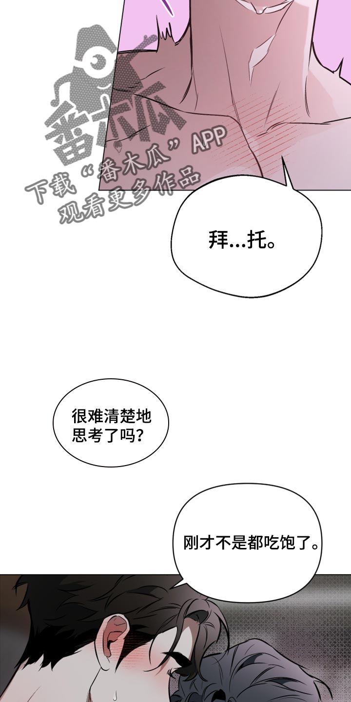 《约定关系》漫画最新章节第87章：【第二季】说不出口免费下拉式在线观看章节第【5】张图片