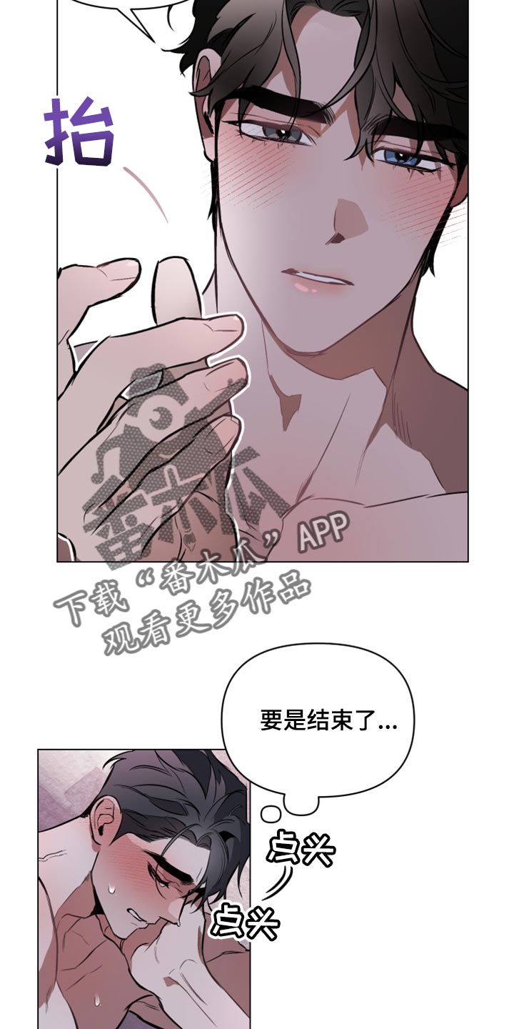 《约定关系》漫画最新章节第87章：【第二季】说不出口免费下拉式在线观看章节第【11】张图片