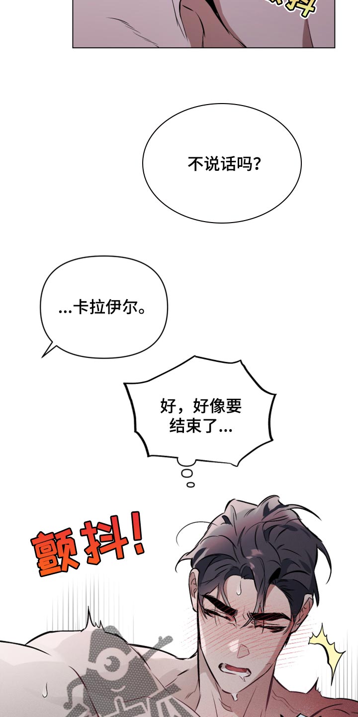 《约定关系》漫画最新章节第87章：【第二季】说不出口免费下拉式在线观看章节第【8】张图片