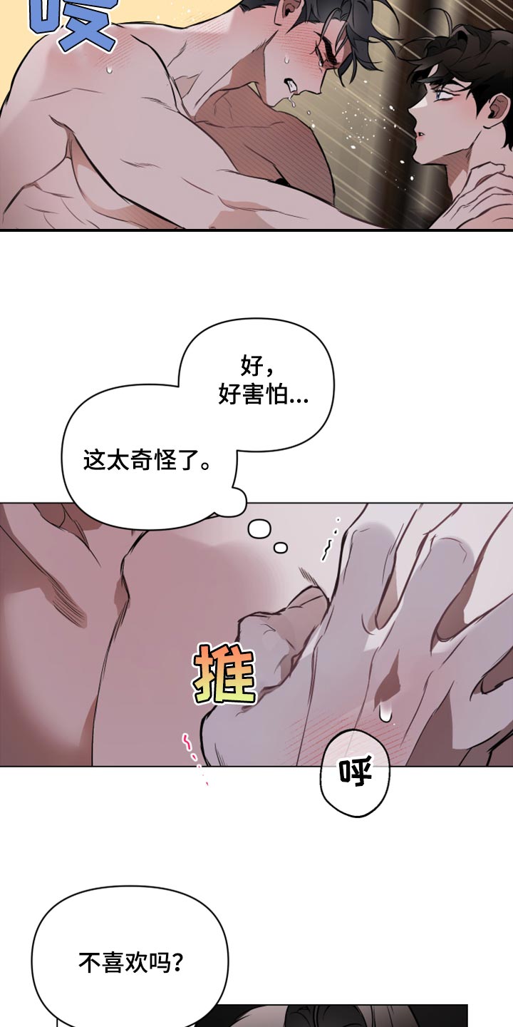 《约定关系》漫画最新章节第87章：【第二季】说不出口免费下拉式在线观看章节第【12】张图片