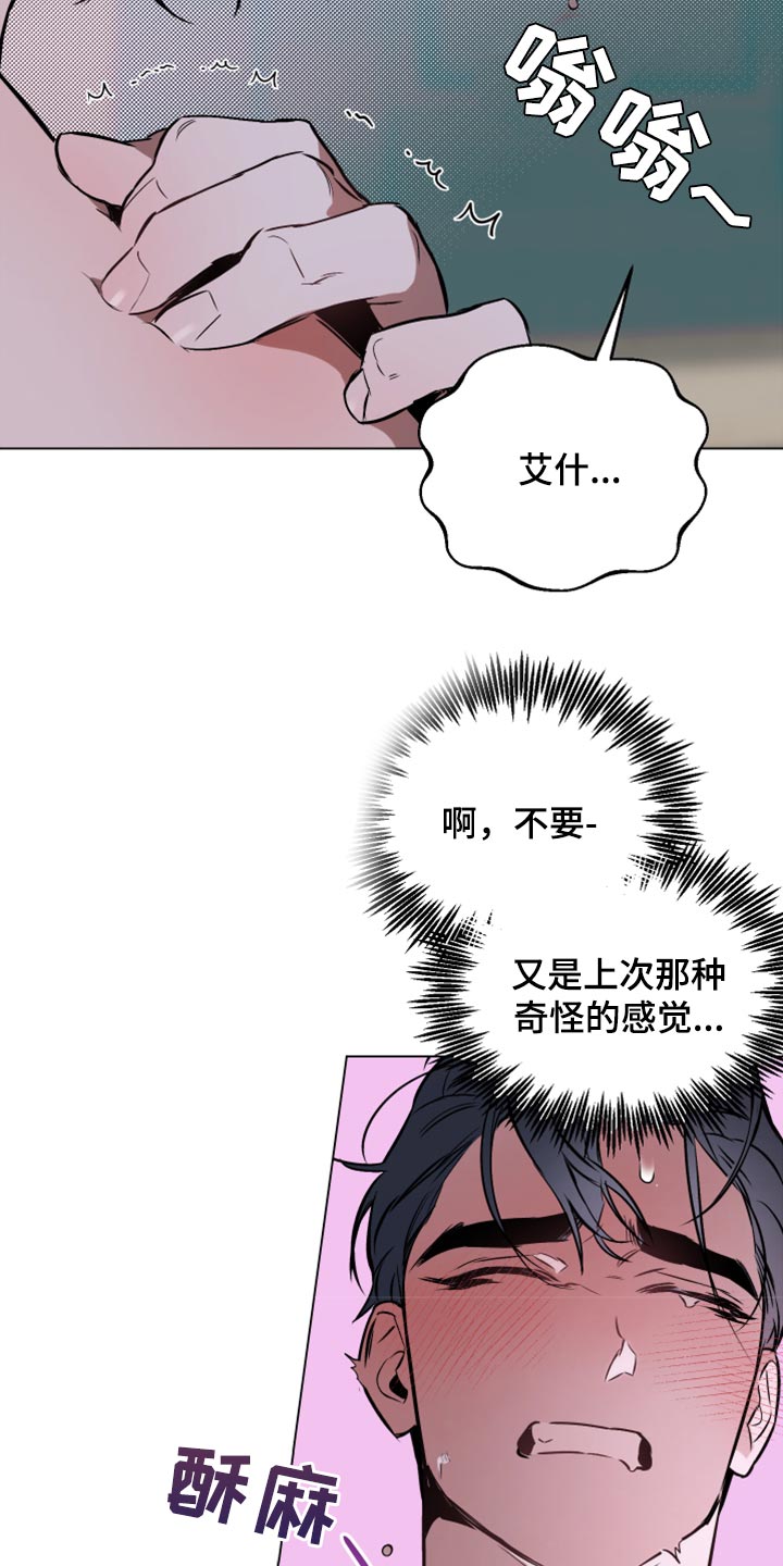 《约定关系》漫画最新章节第87章：【第二季】说不出口免费下拉式在线观看章节第【6】张图片