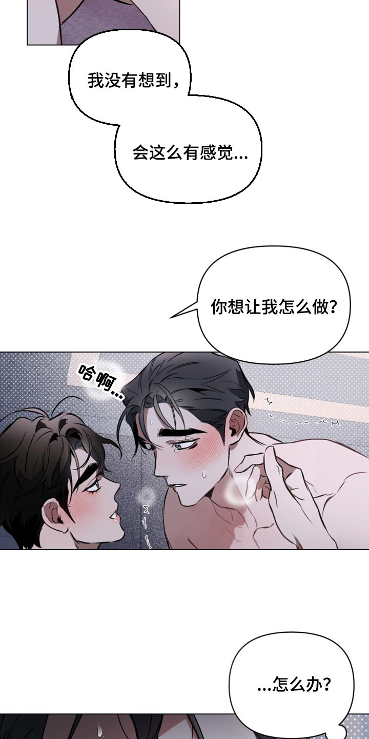 《约定关系》漫画最新章节第87章：【第二季】说不出口免费下拉式在线观看章节第【10】张图片