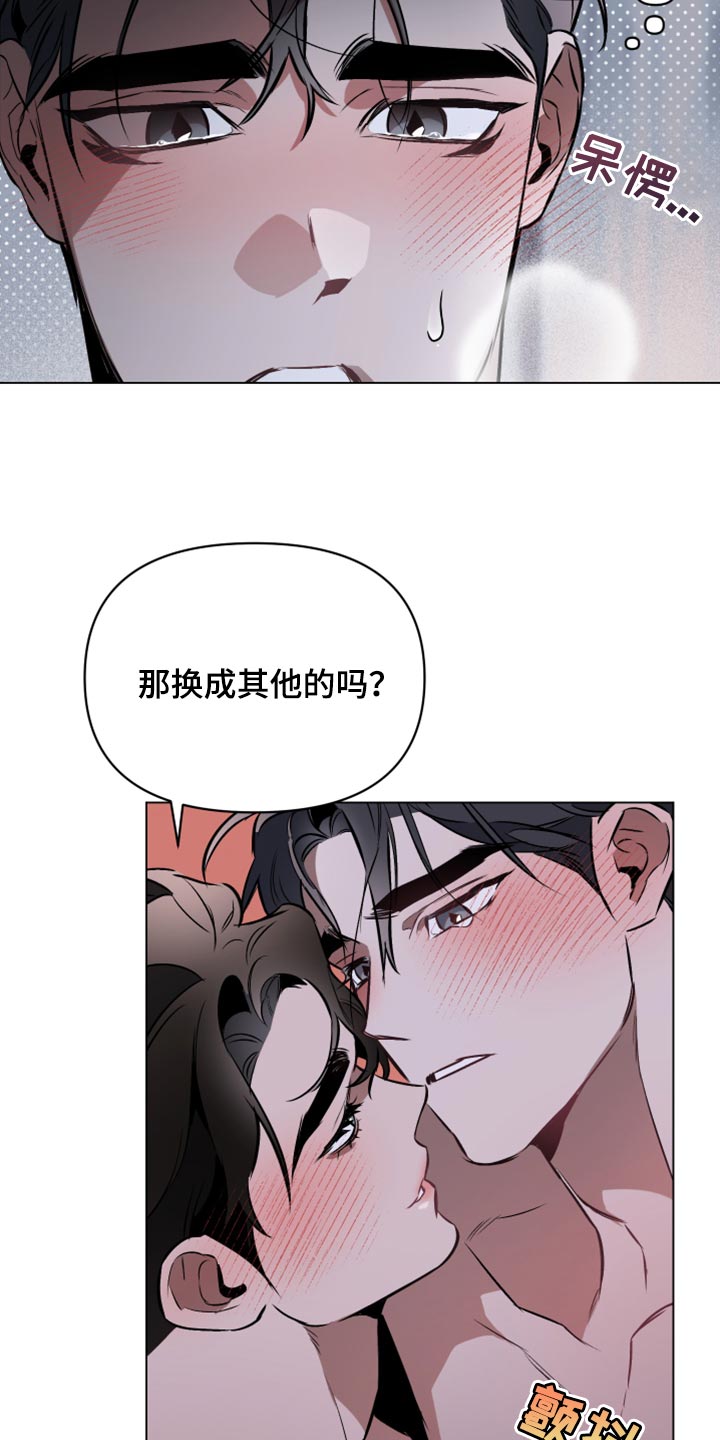 《约定关系》漫画最新章节第87章：【第二季】说不出口免费下拉式在线观看章节第【9】张图片