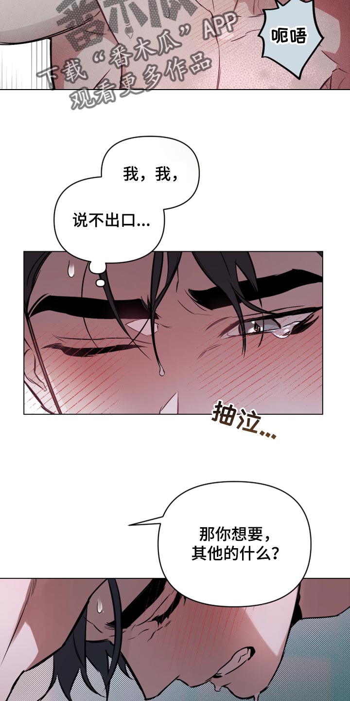 《约定关系》漫画最新章节第87章：【第二季】说不出口免费下拉式在线观看章节第【7】张图片