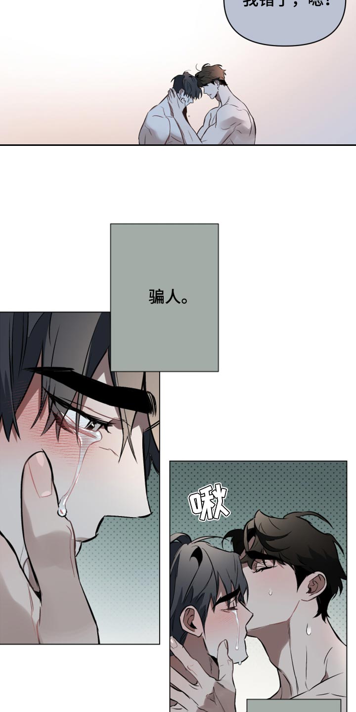 《约定关系》漫画最新章节第89章：【第二季】哭泣免费下拉式在线观看章节第【5】张图片