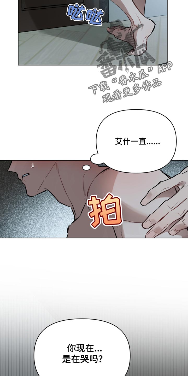 《约定关系》漫画最新章节第89章：【第二季】哭泣免费下拉式在线观看章节第【12】张图片