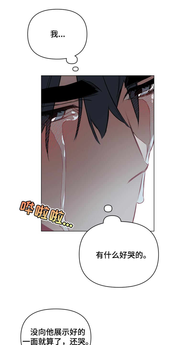 《约定关系》漫画最新章节第89章：【第二季】哭泣免费下拉式在线观看章节第【8】张图片